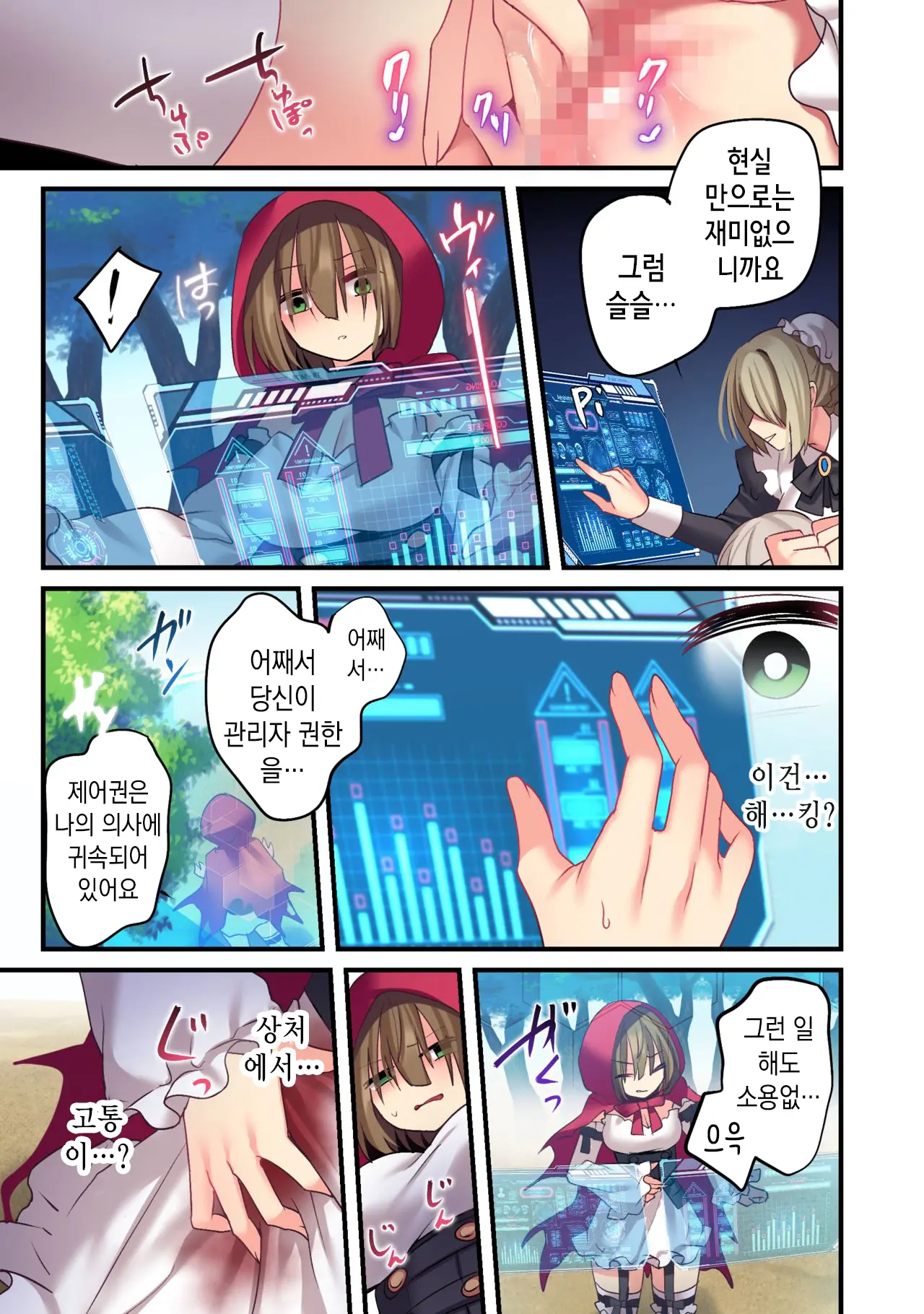 Kasou Douwa Wa Kiken Ga Ippai!? Chimamire No Waruiko Zenpen | 가상동화엔 위험이 잔뜩!? 피투성이 나쁜아이 전편