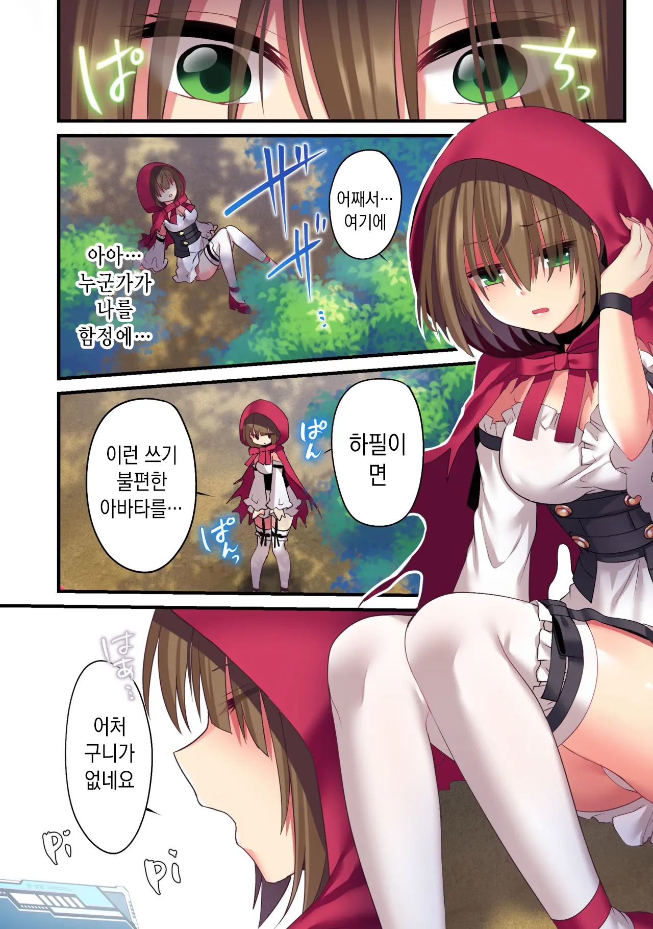 Kasou Douwa Wa Kiken Ga Ippai!? Chimamire No Waruiko Zenpen | 가상동화엔 위험이 잔뜩!? 피투성이 나쁜아이 전편