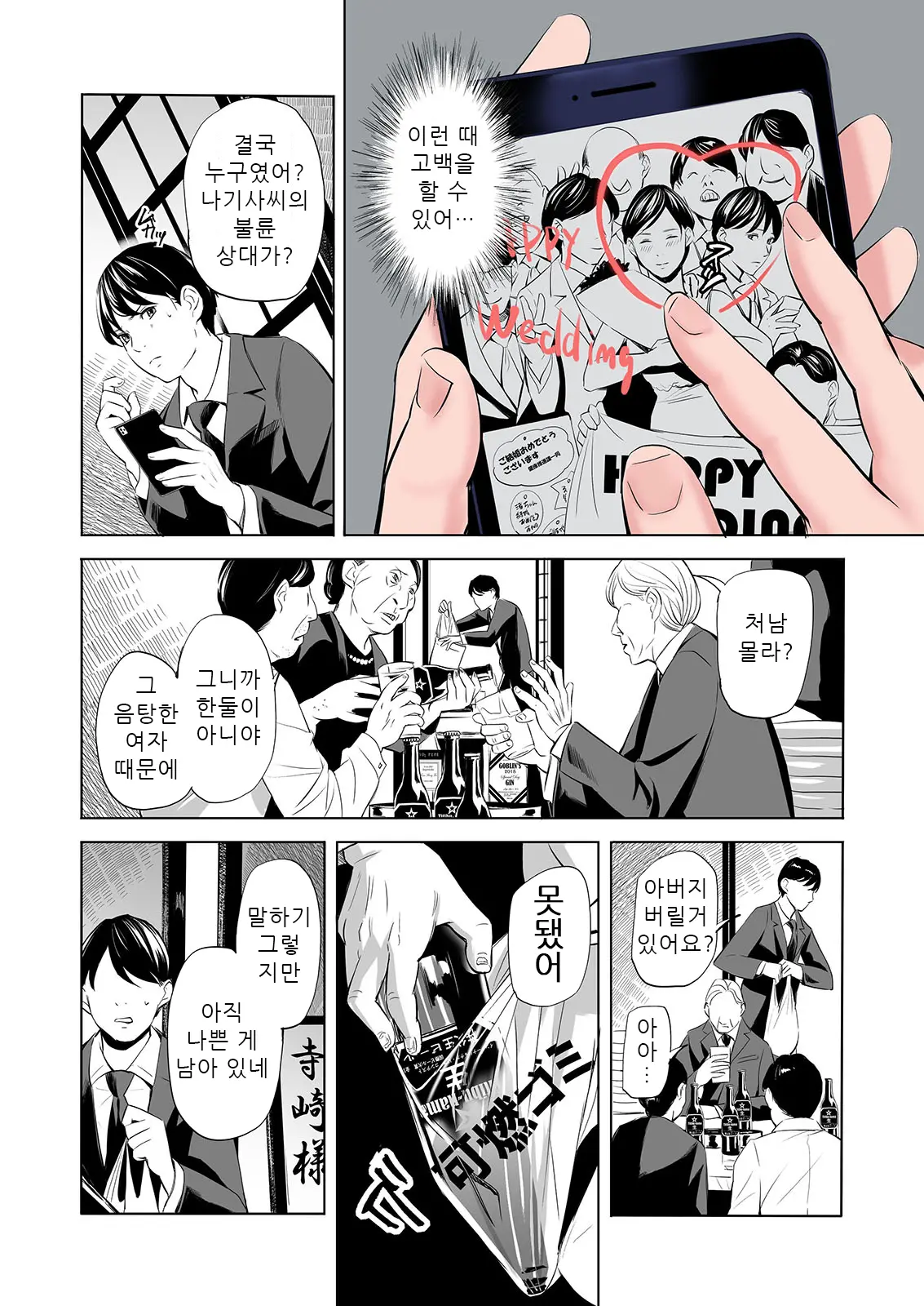 Mofuku Miboujin No Erohon Desu | 상복미망인의 에로책입니다