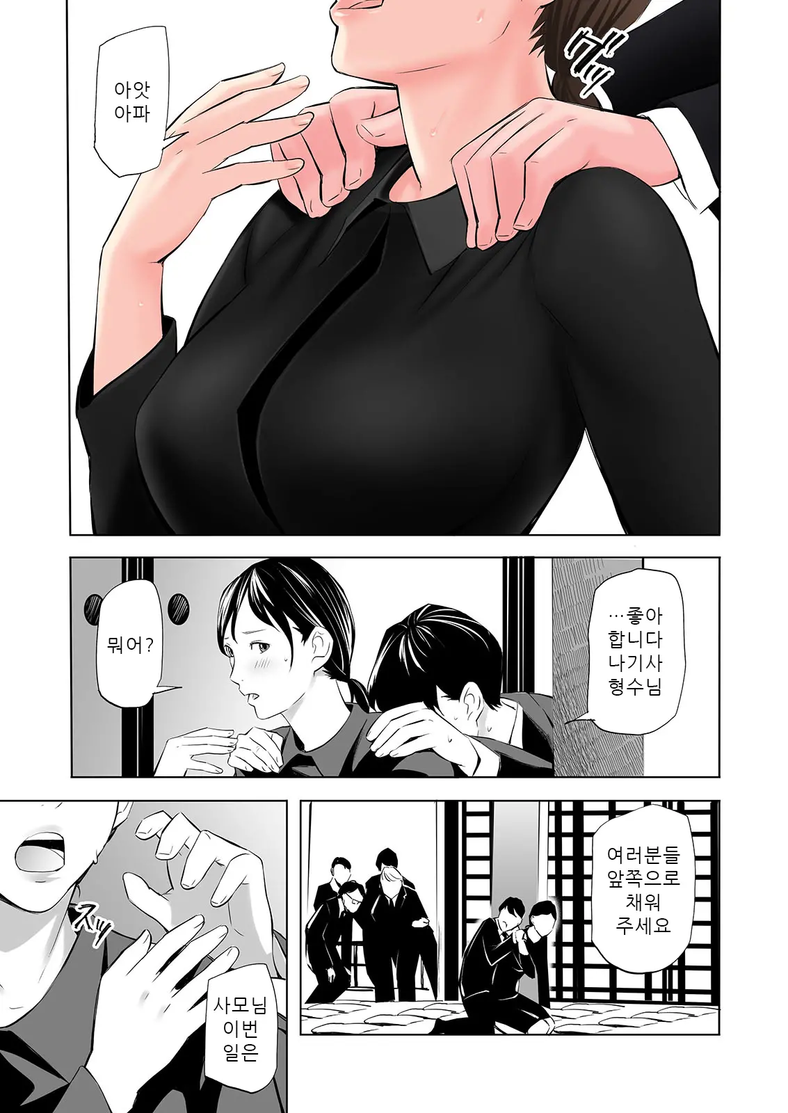 Mofuku Miboujin No Erohon Desu | 상복미망인의 에로책입니다