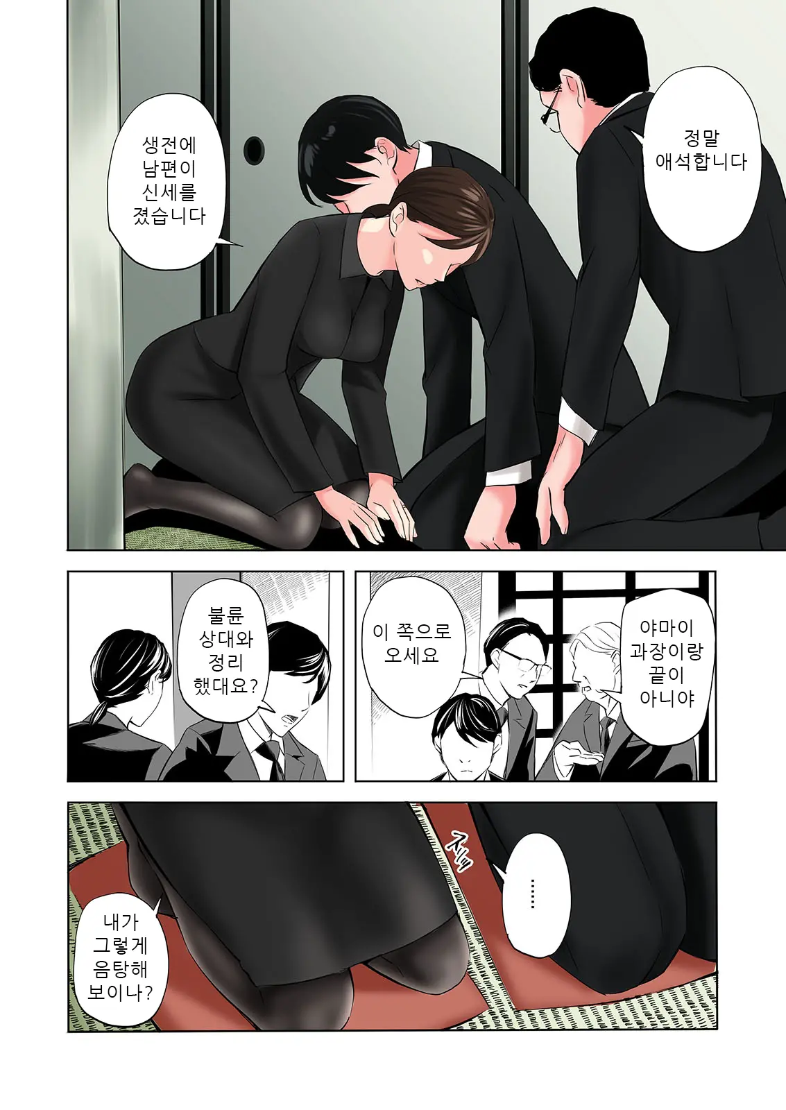Mofuku Miboujin No Erohon Desu | 상복미망인의 에로책입니다