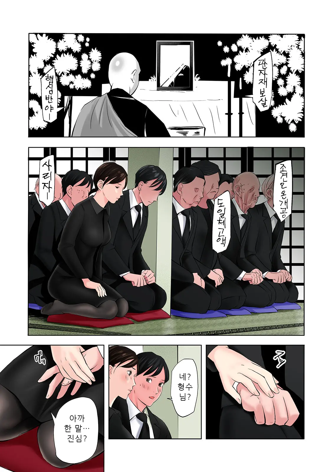 Mofuku Miboujin No Erohon Desu | 상복미망인의 에로책입니다