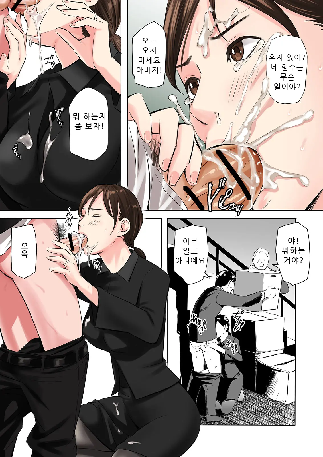 Mofuku Miboujin No Erohon Desu | 상복미망인의 에로책입니다