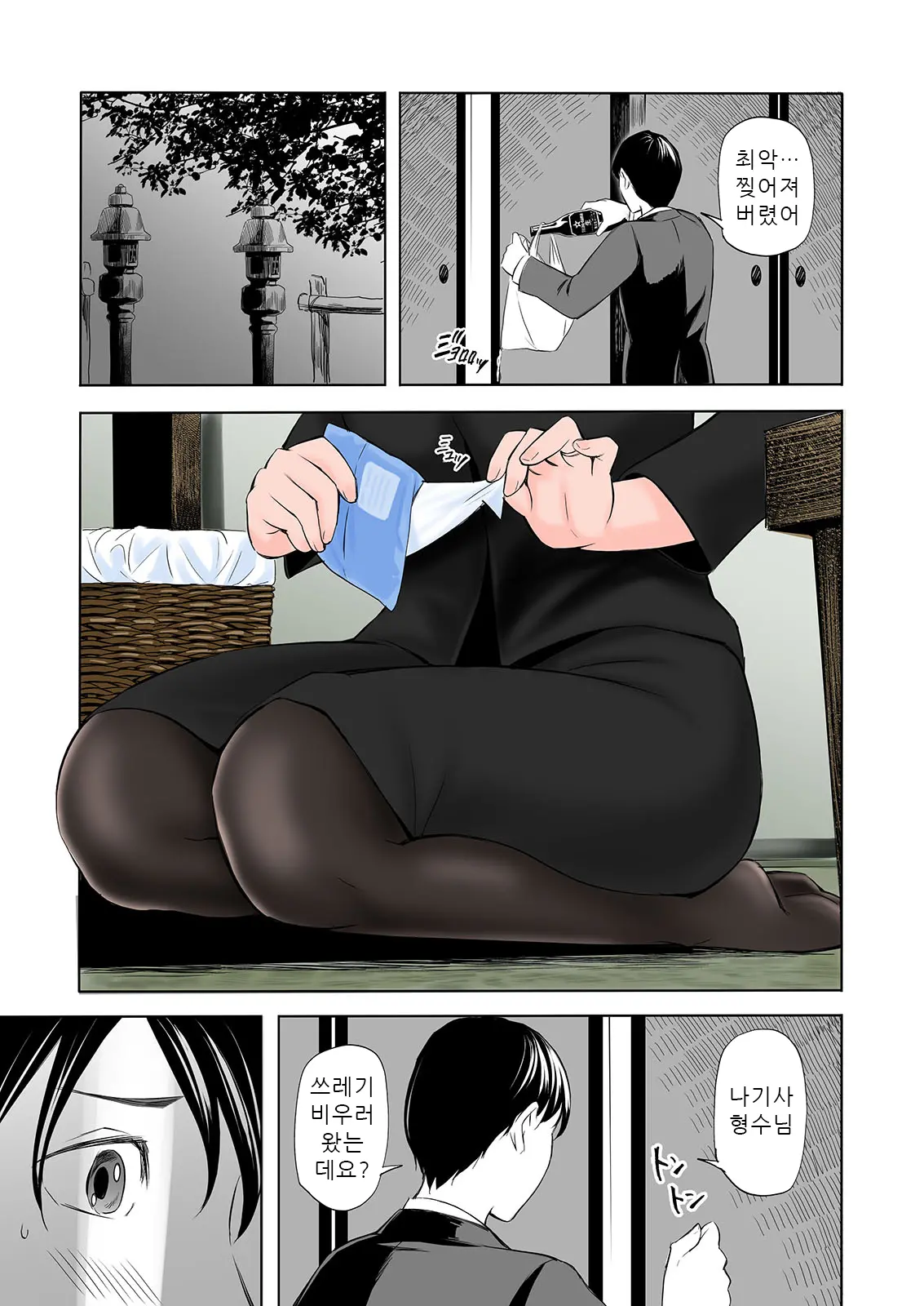Mofuku Miboujin No Erohon Desu | 상복미망인의 에로책입니다