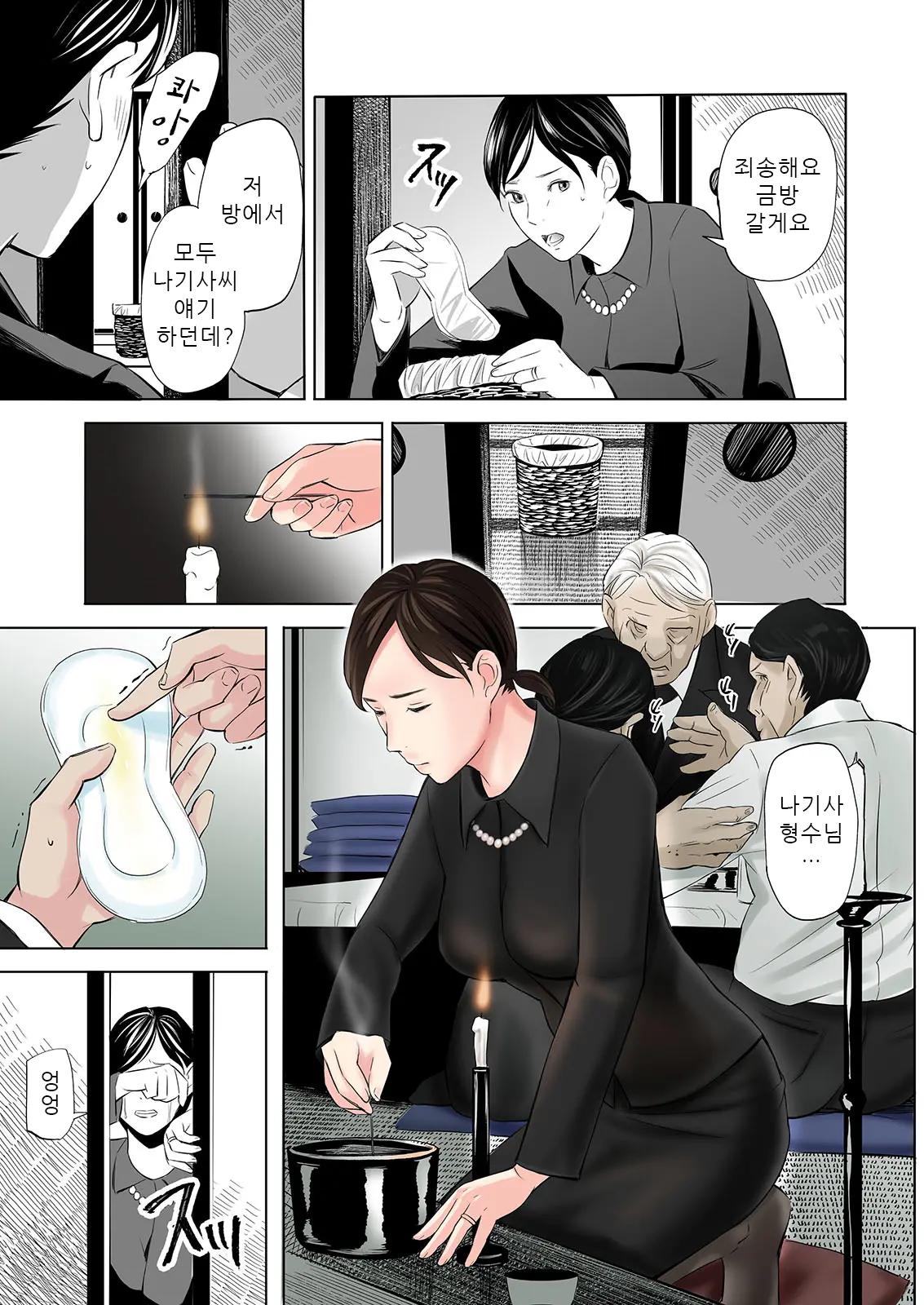 Mofuku Miboujin No Erohon Desu | 상복미망인의 에로책입니다