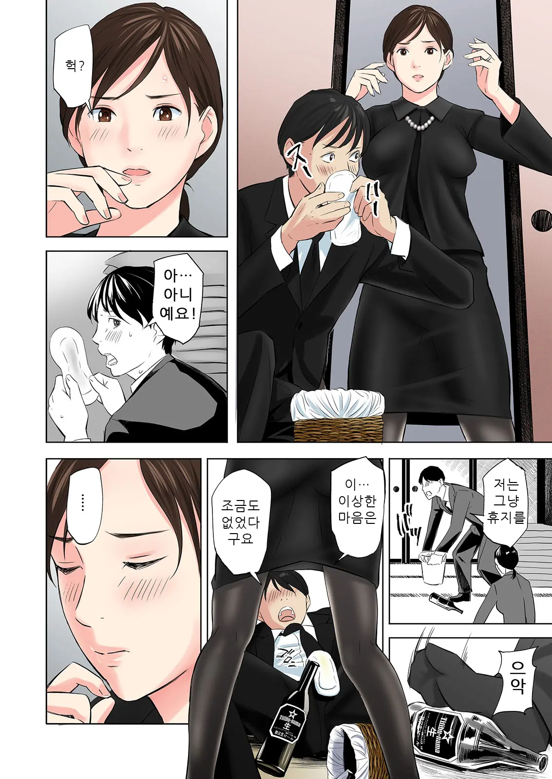Mofuku Miboujin No Erohon Desu | 상복미망인의 에로책입니다
