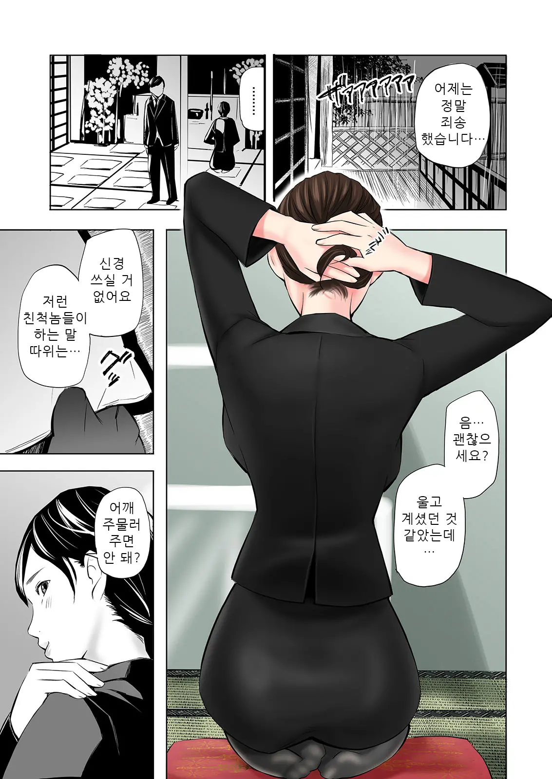 Mofuku Miboujin No Erohon Desu | 상복미망인의 에로책입니다