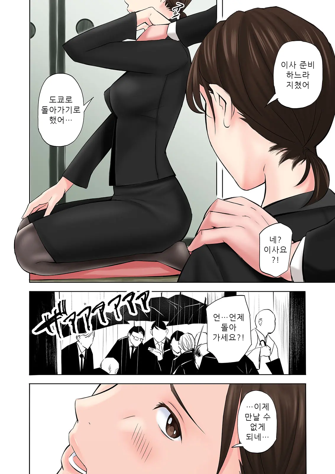 Mofuku Miboujin No Erohon Desu | 상복미망인의 에로책입니다