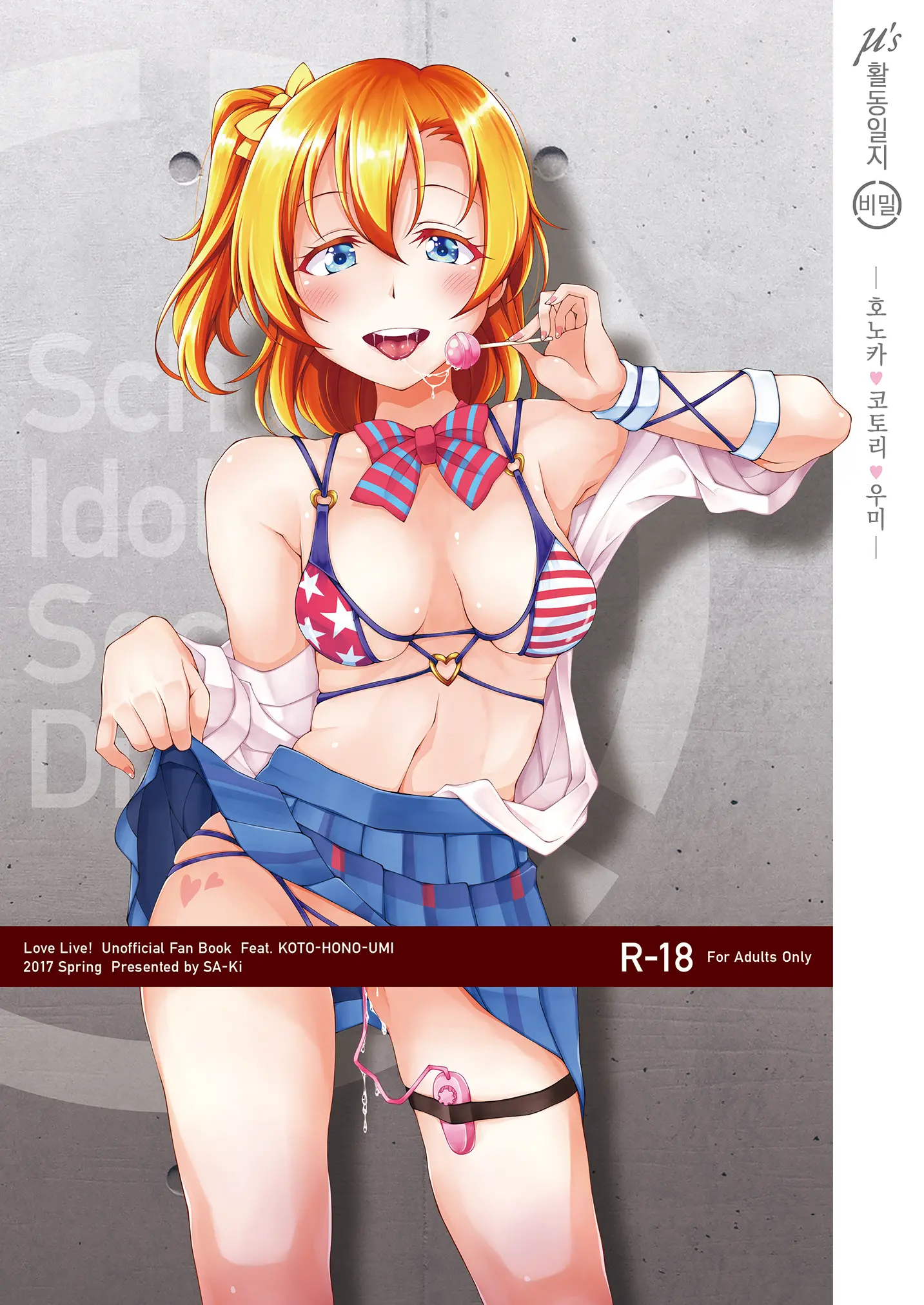 Μ'S School Idol Secret Diary -Honoka・Kotori・Umi- | Μ'S 비밀 활동일지 -호노카・코토리・우미-