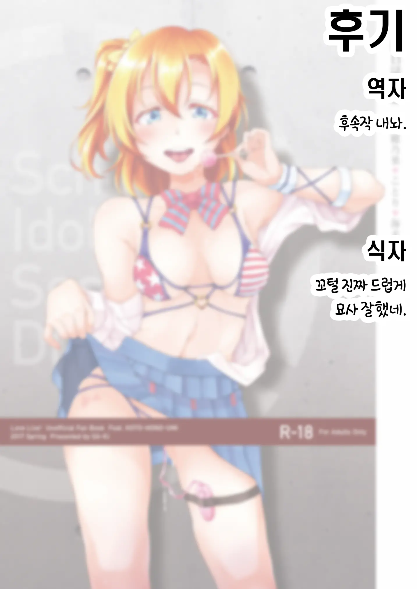 Μ'S School Idol Secret Diary -Honoka・Kotori・Umi- | Μ'S 비밀 활동일지 -호노카・코토리・우미-