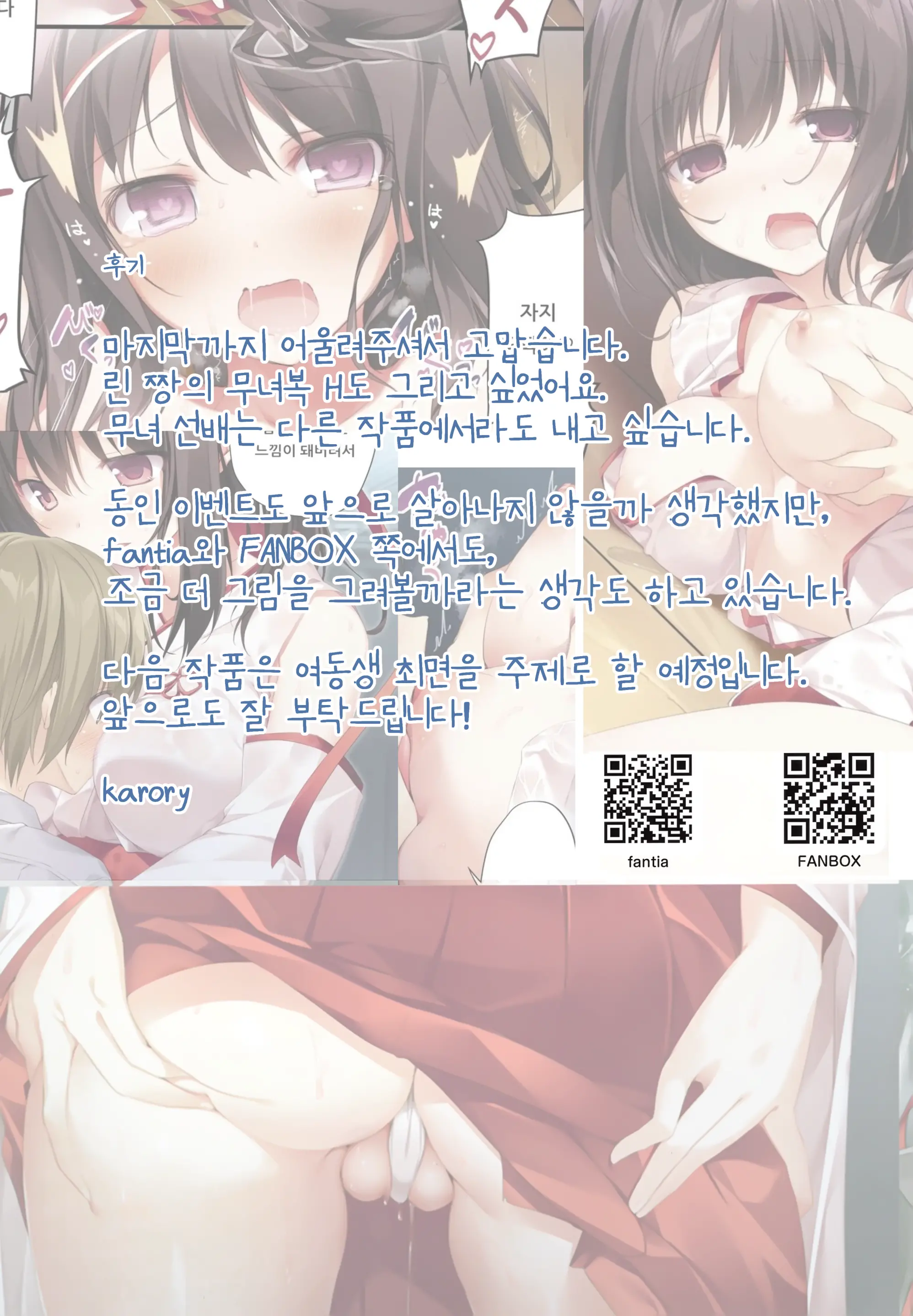HAREM SUMMER -Seiso Bitch Na Miko Senpai 2- | 청초 빗치한 무녀 선배 2