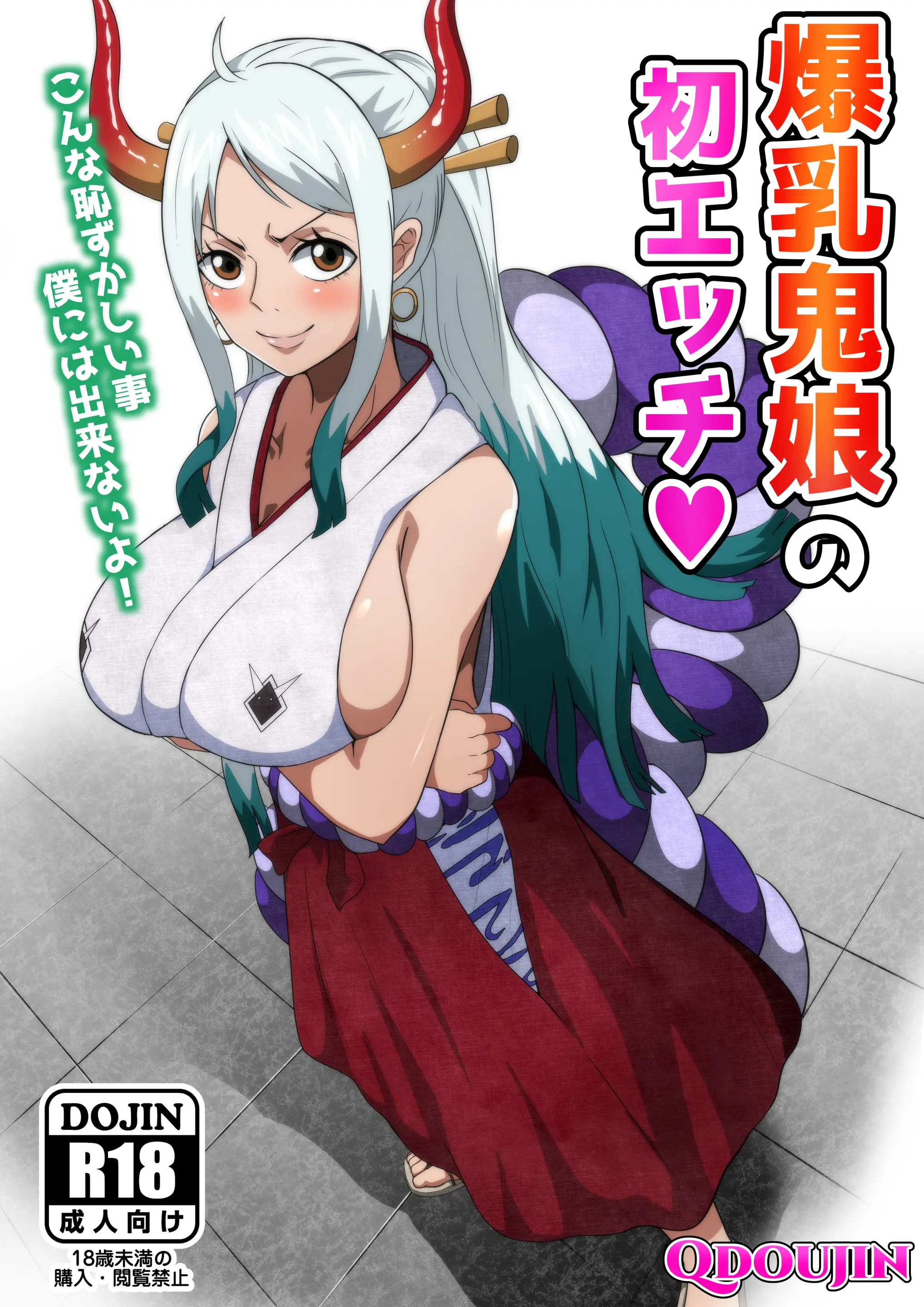 Bakunyuu Oni Musume No Hatsu Ecchi | 폭유 오니 여자의 첫 섹스