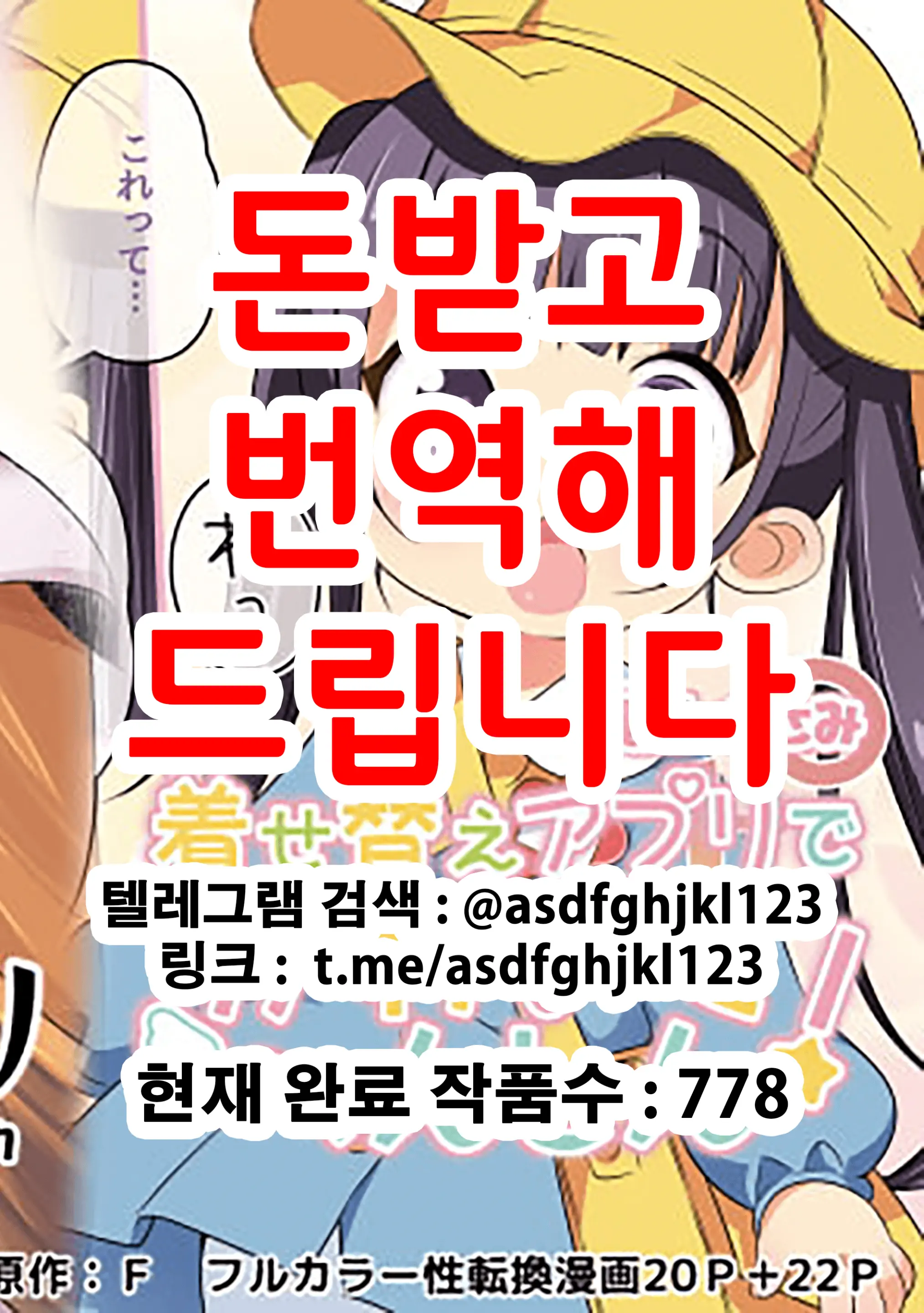 Kisekae Appli De Kawaiku Henshin! | 옷갈아입히기 앱으로 귀엽게 변신!