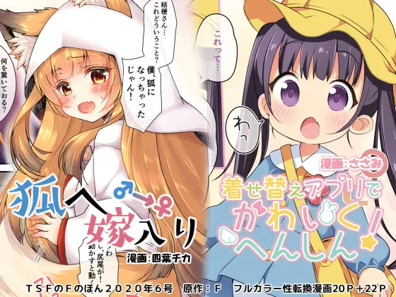 Kisekae Appli De Kawaiku Henshin! | 옷갈아입히기 앱으로 귀엽게 변신!