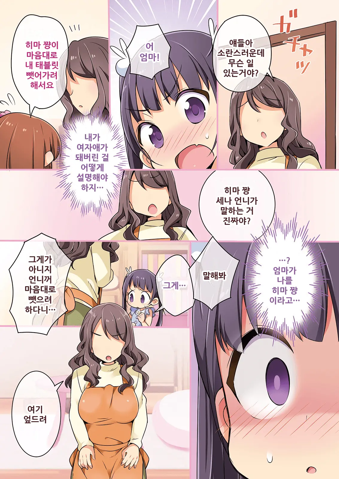 Kisekae Appli De Kawaiku Henshin! | 옷갈아입히기 앱으로 귀엽게 변신!