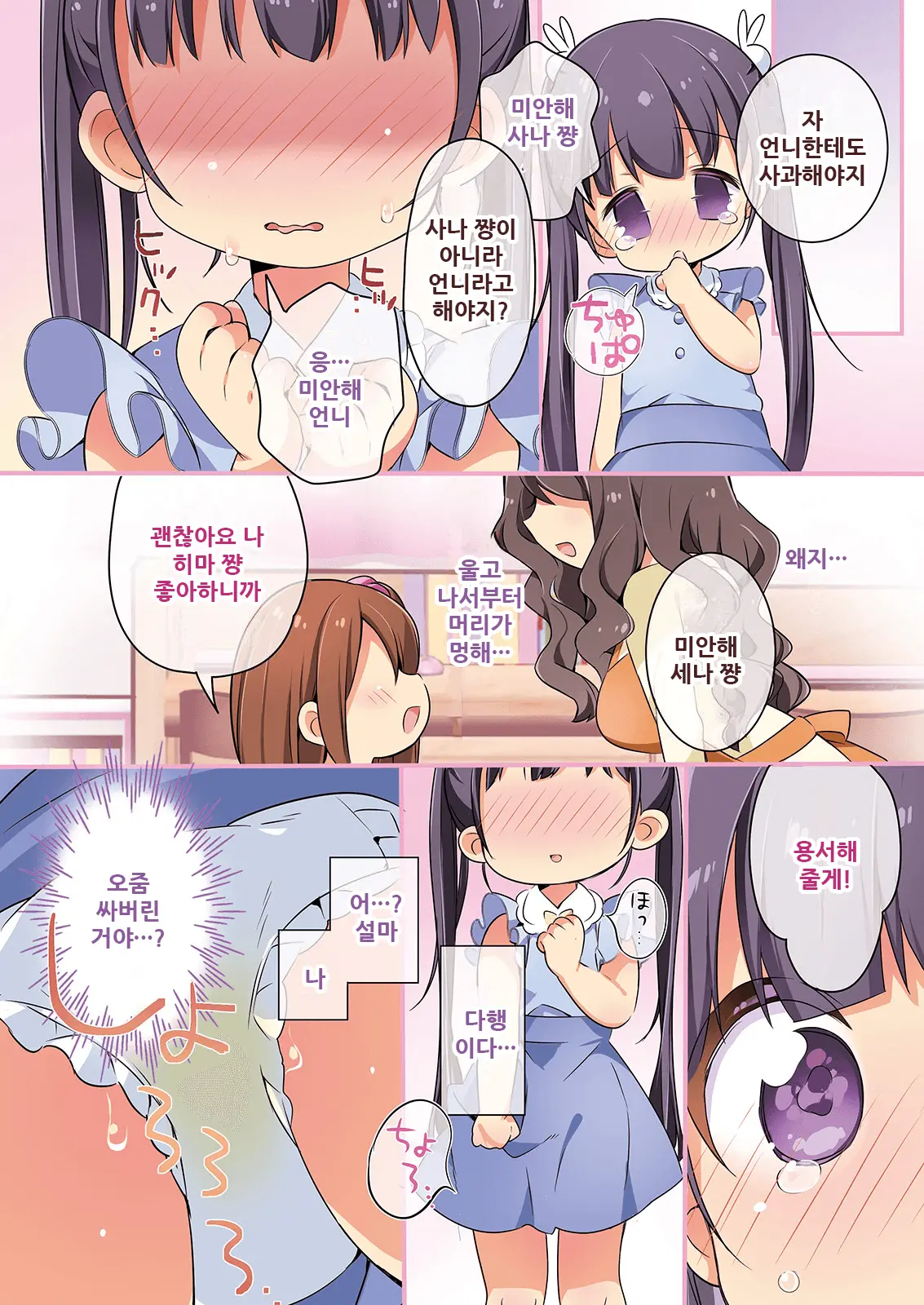 Kisekae Appli De Kawaiku Henshin! | 옷갈아입히기 앱으로 귀엽게 변신!