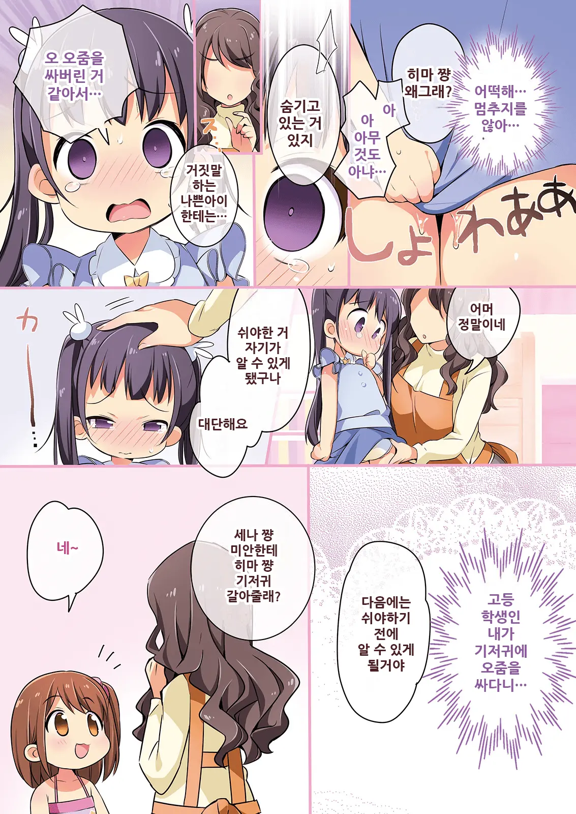Kisekae Appli De Kawaiku Henshin! | 옷갈아입히기 앱으로 귀엽게 변신!