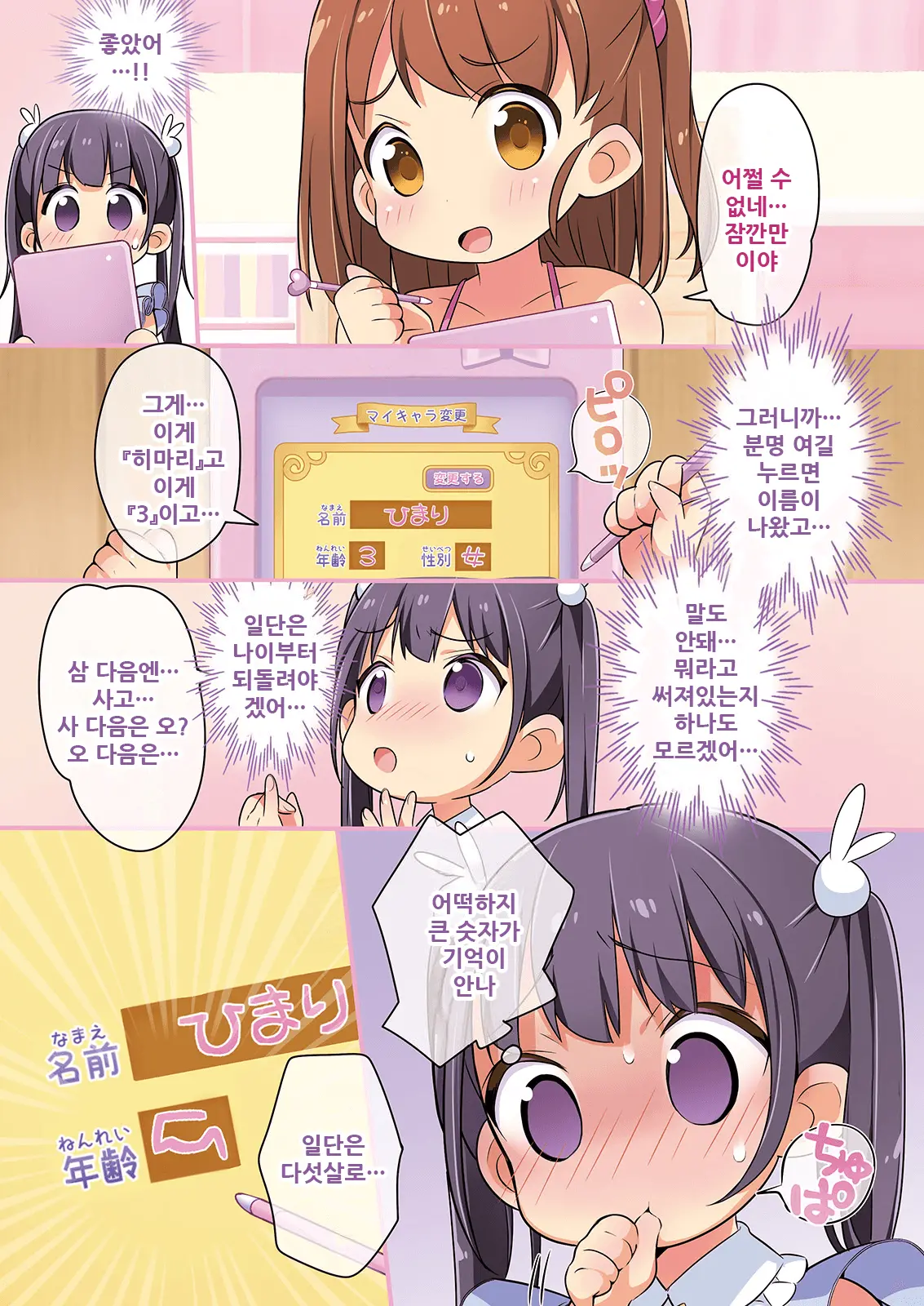 Kisekae Appli De Kawaiku Henshin! | 옷갈아입히기 앱으로 귀엽게 변신!