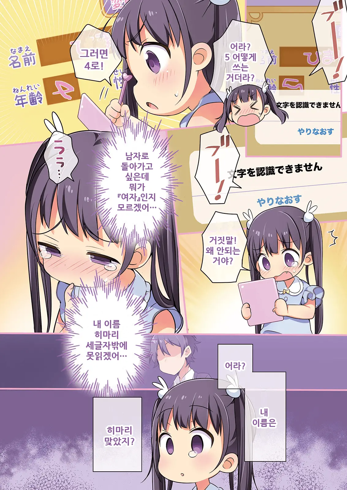 Kisekae Appli De Kawaiku Henshin! | 옷갈아입히기 앱으로 귀엽게 변신!