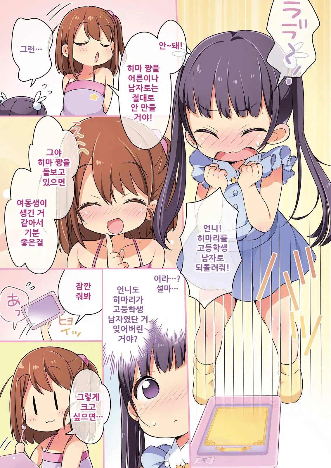 Kisekae Appli De Kawaiku Henshin! | 옷갈아입히기 앱으로 귀엽게 변신!