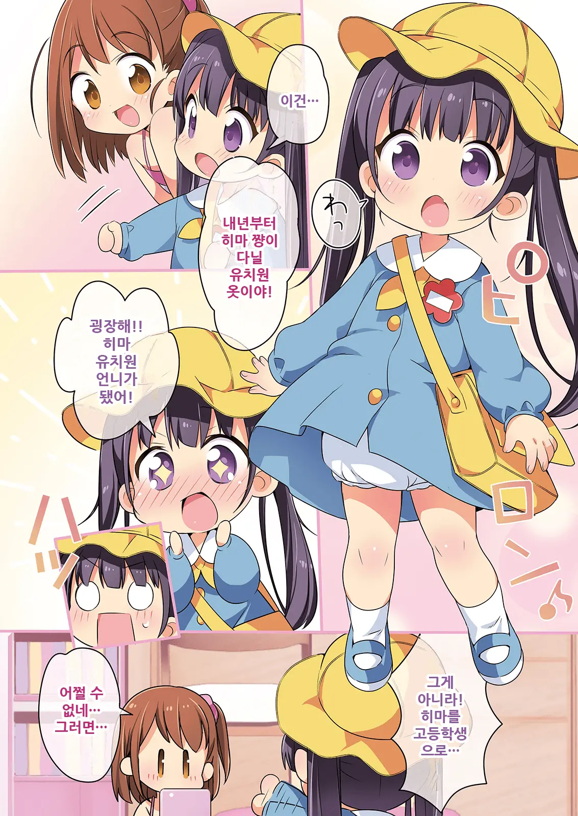 Kisekae Appli De Kawaiku Henshin! | 옷갈아입히기 앱으로 귀엽게 변신!