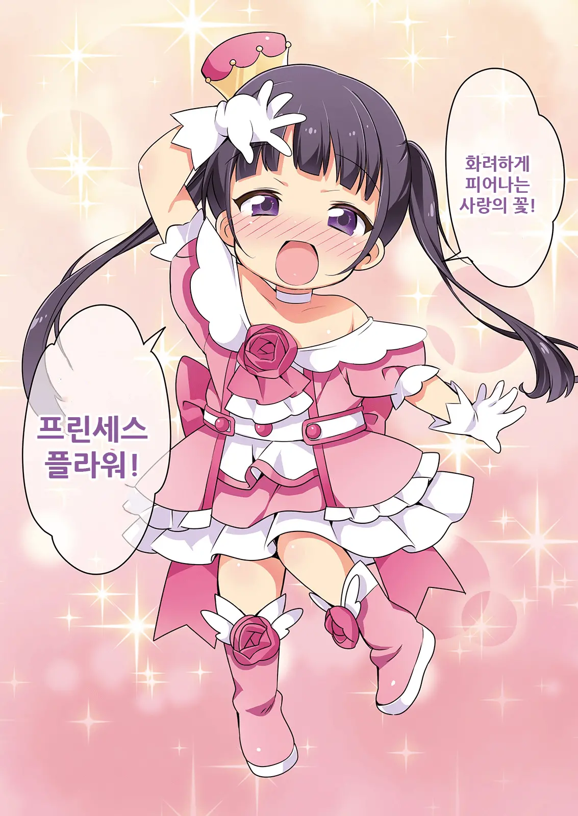 Kisekae Appli De Kawaiku Henshin! | 옷갈아입히기 앱으로 귀엽게 변신!