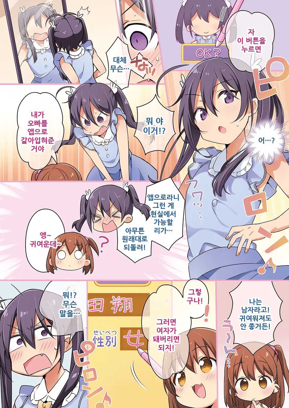 Kisekae Appli De Kawaiku Henshin! | 옷갈아입히기 앱으로 귀엽게 변신!