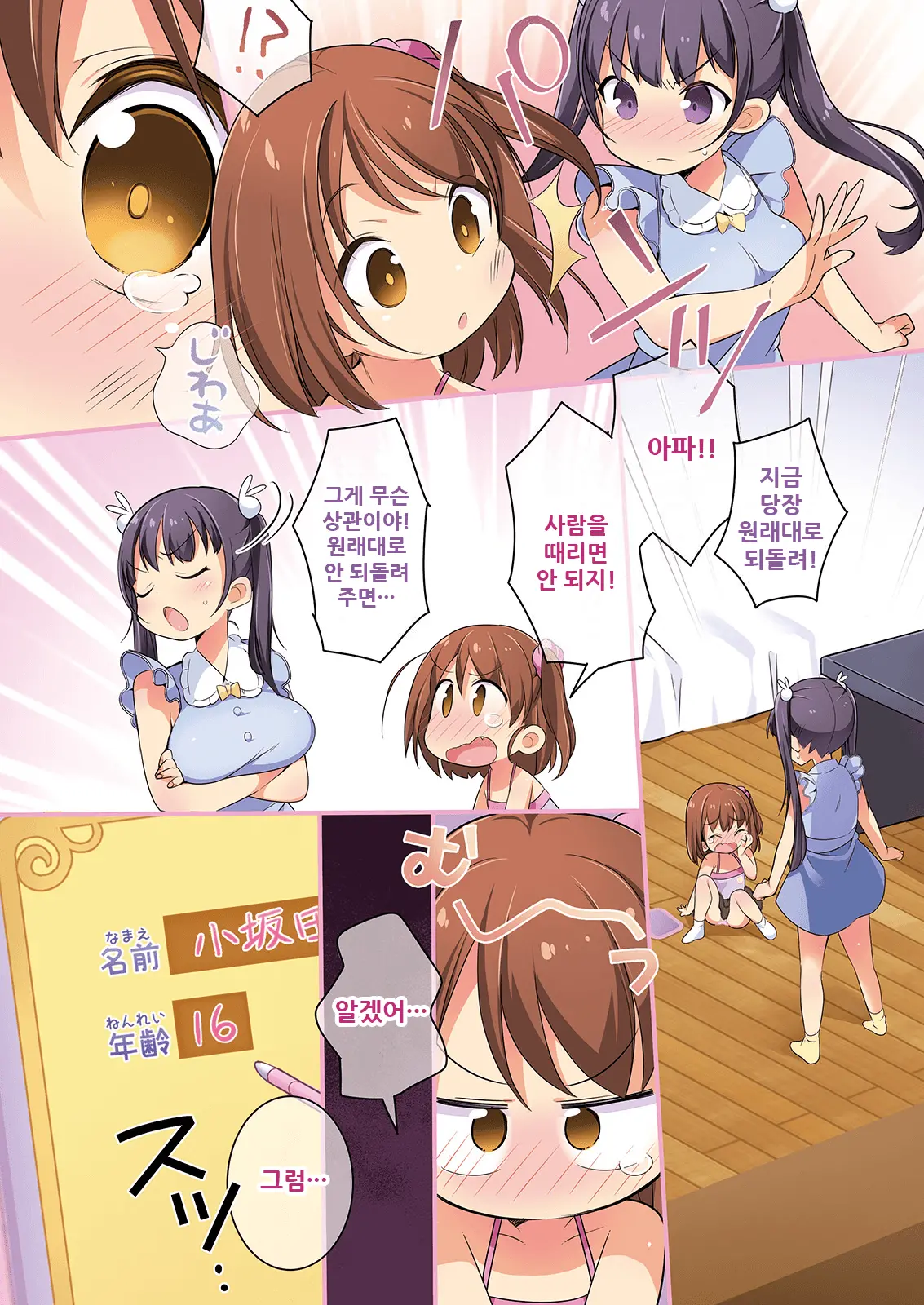 Kisekae Appli De Kawaiku Henshin! | 옷갈아입히기 앱으로 귀엽게 변신!