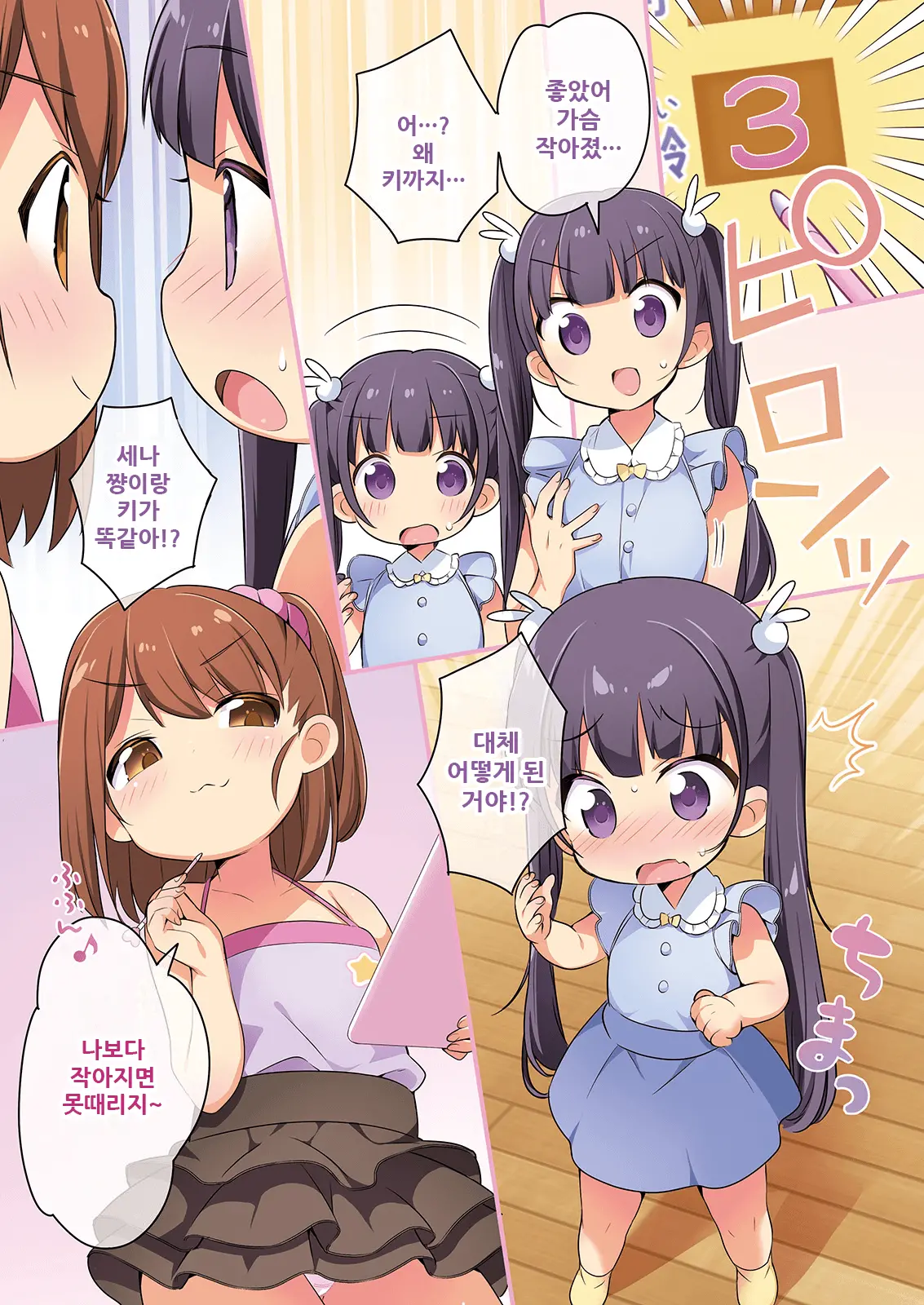 Kisekae Appli De Kawaiku Henshin! | 옷갈아입히기 앱으로 귀엽게 변신!