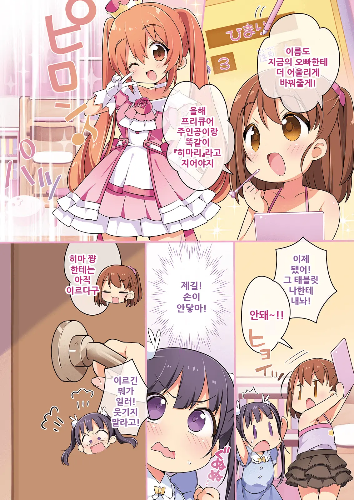 Kisekae Appli De Kawaiku Henshin! | 옷갈아입히기 앱으로 귀엽게 변신!