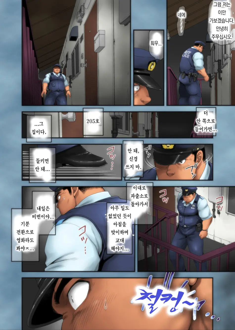 Seifuku To Hentai - Miyama Junsa No Baai