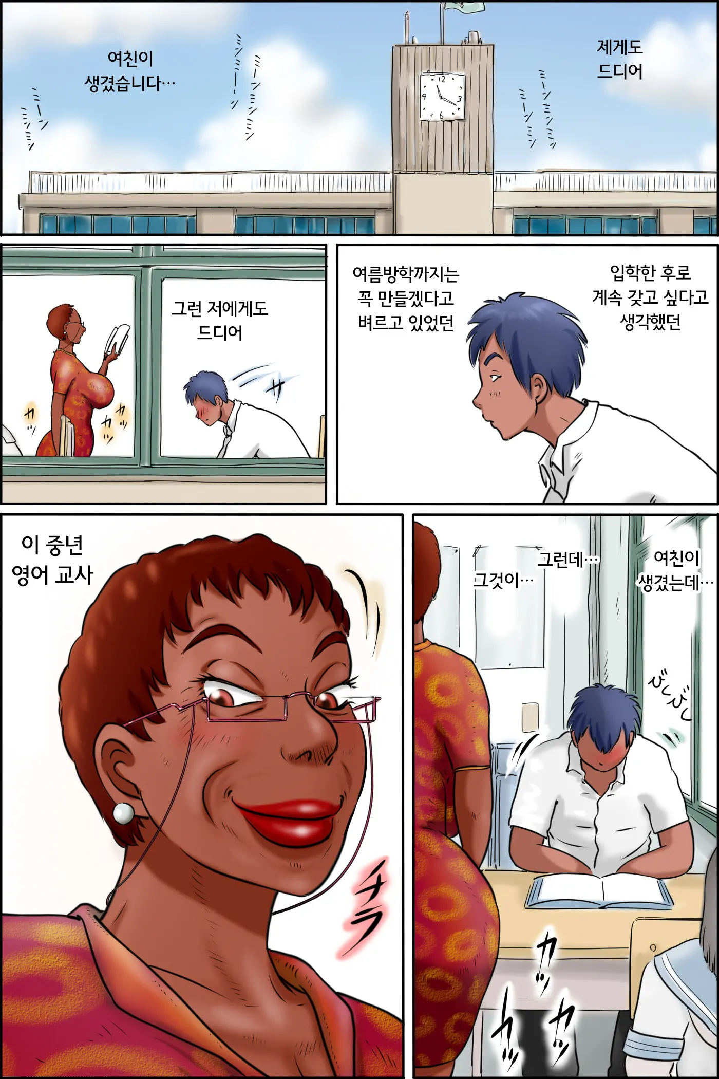 Ore No Kanojo Wa OVER 50 -Jugyouchuu Ni Shabutte Kuru Sensei Wa Suki Desu Ka?- | 내 여친은 OVER 50 -수업중에 빨아주는 선생님은 좋아하세요?-