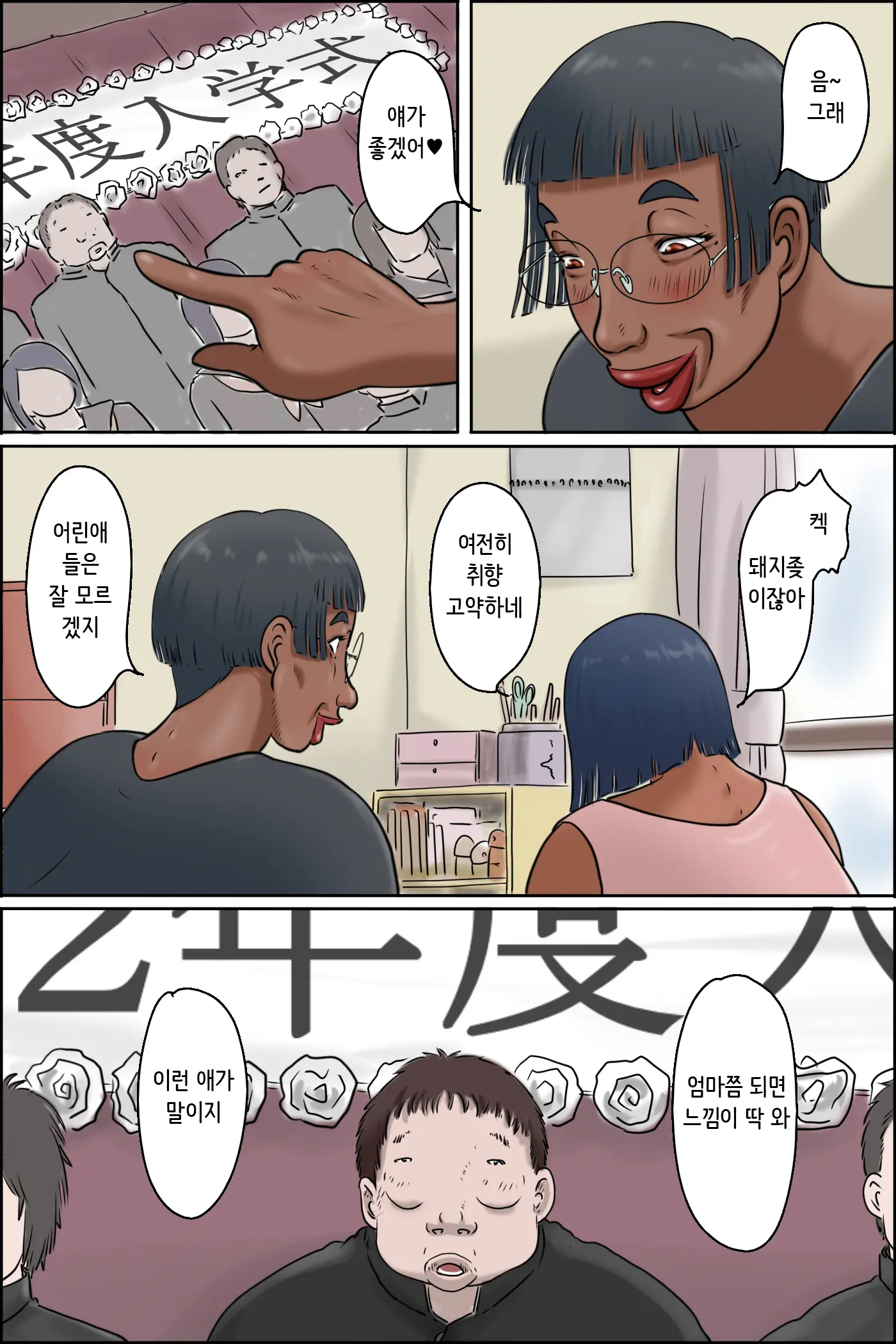 Classmate No Hahaoya Ga Yappari Monster | 반친구의 엄마는 역시 몬스터
