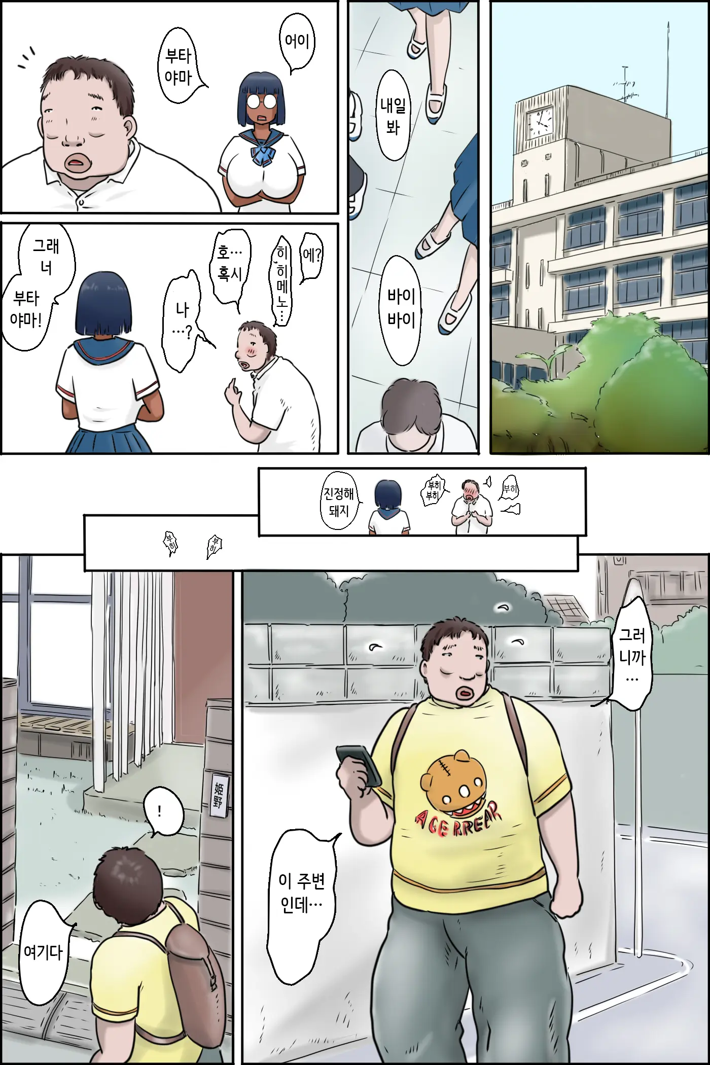 Classmate No Hahaoya Ga Yappari Monster | 반친구의 엄마는 역시 몬스터
