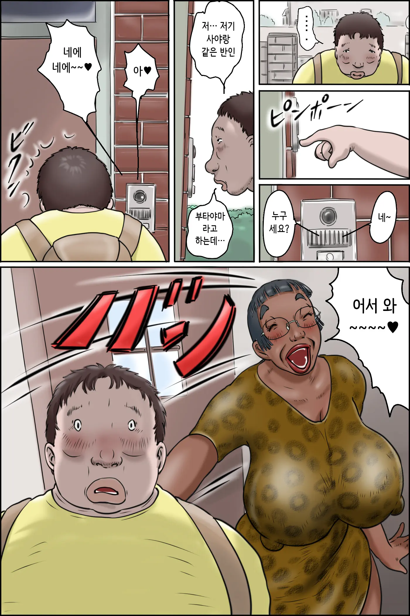 Classmate No Hahaoya Ga Yappari Monster | 반친구의 엄마는 역시 몬스터