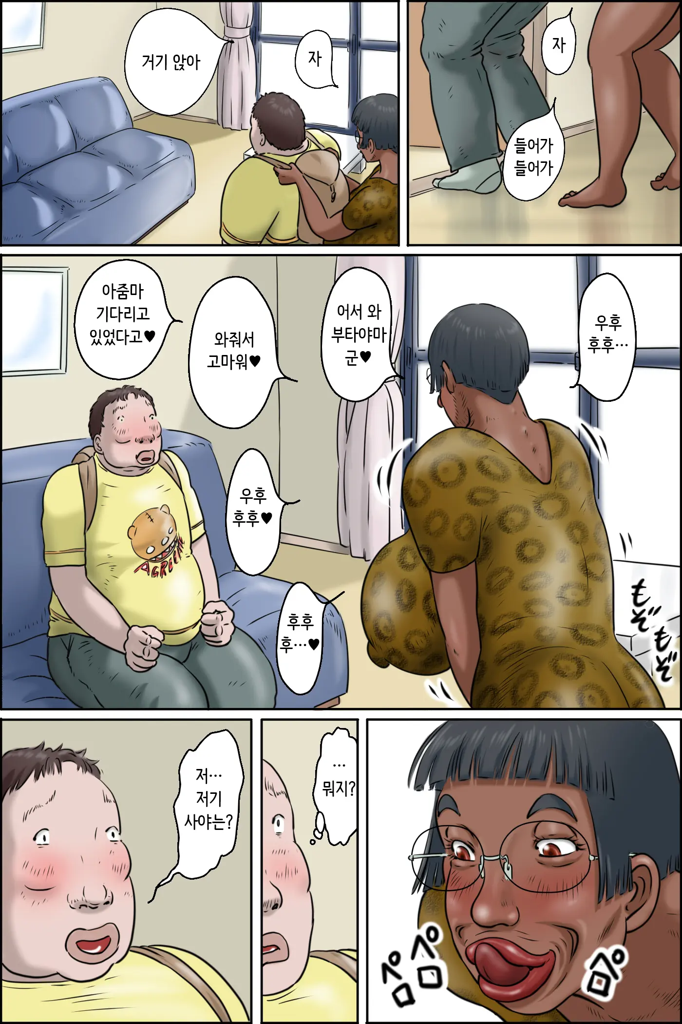 Classmate No Hahaoya Ga Yappari Monster | 반친구의 엄마는 역시 몬스터