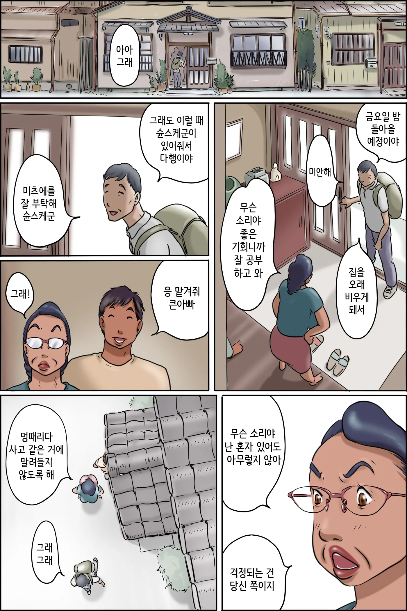 GOGO Shimura No Oba-Chan | GOGO 시무라 아주머니