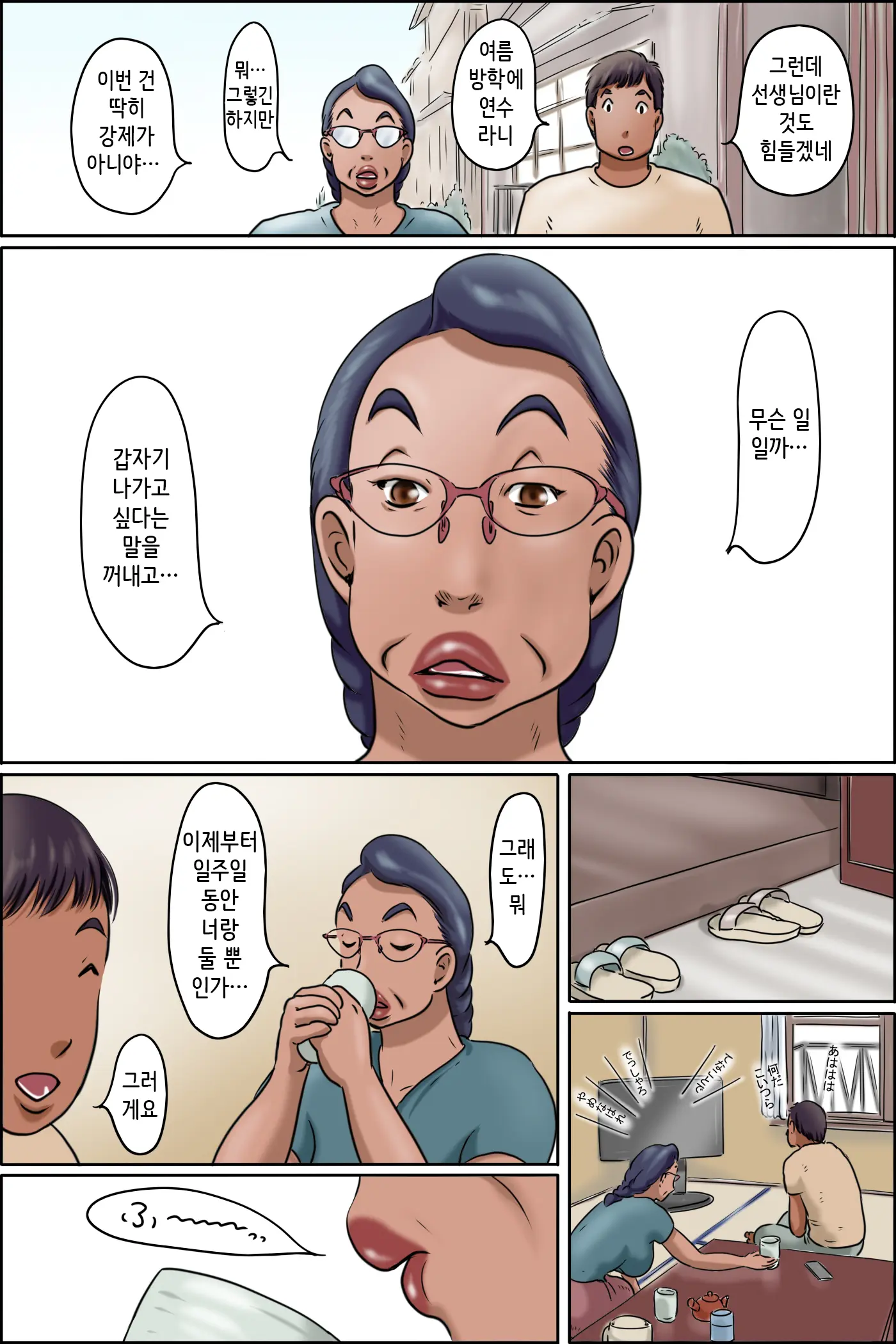 GOGO Shimura No Oba-Chan | GOGO 시무라 아주머니