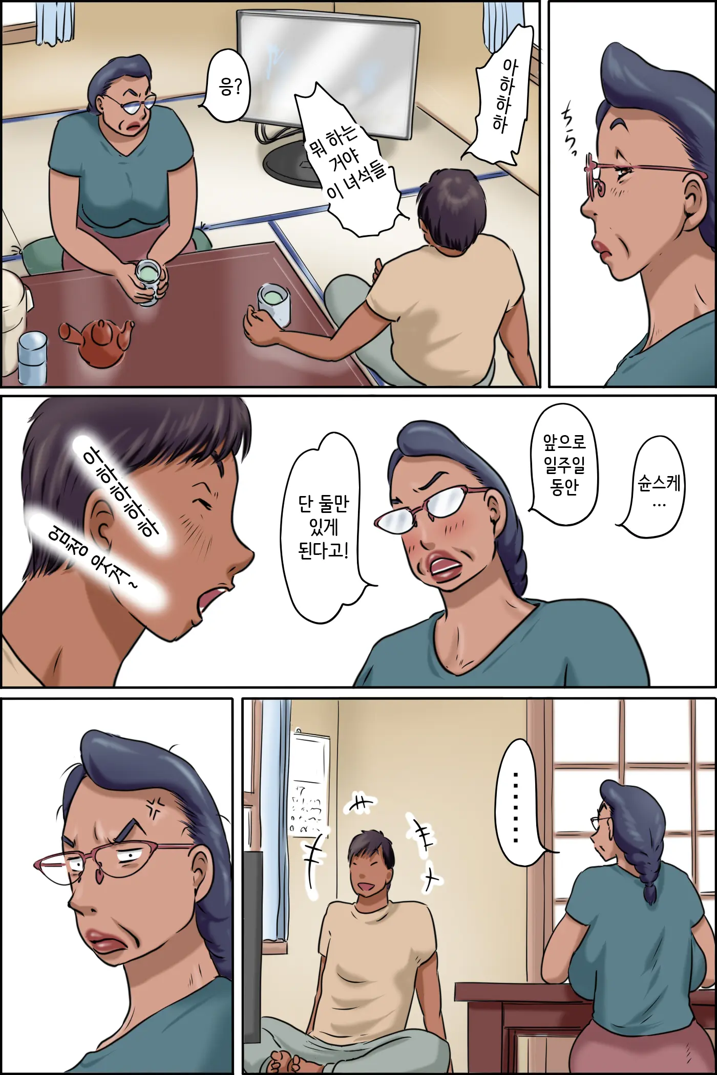 GOGO Shimura No Oba-Chan | GOGO 시무라 아주머니