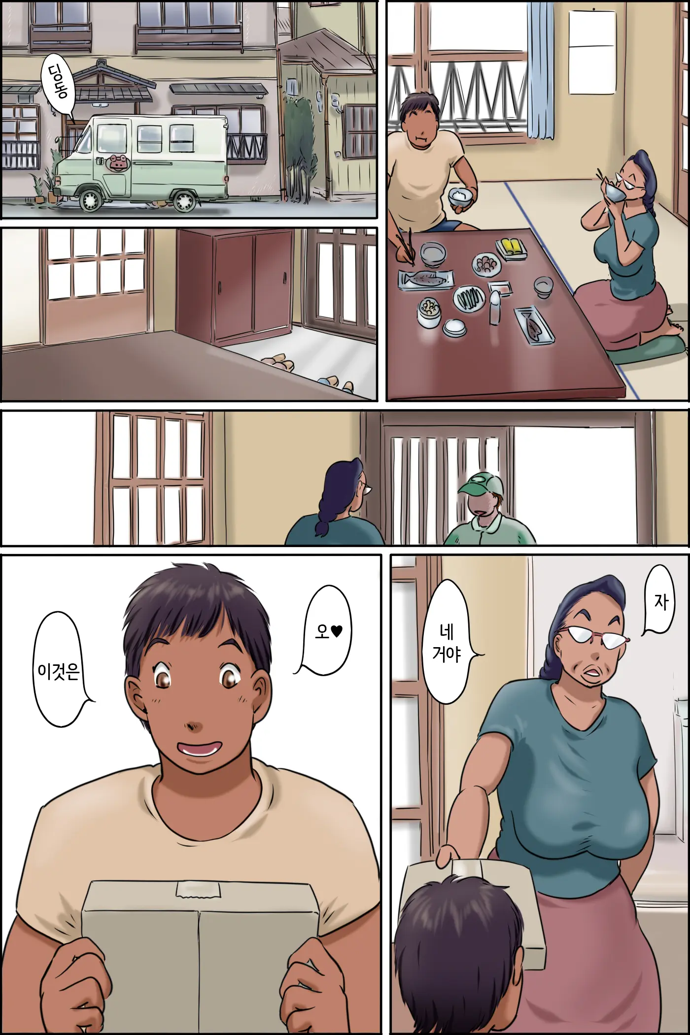 GOGO Shimura No Oba-Chan | GOGO 시무라 아주머니