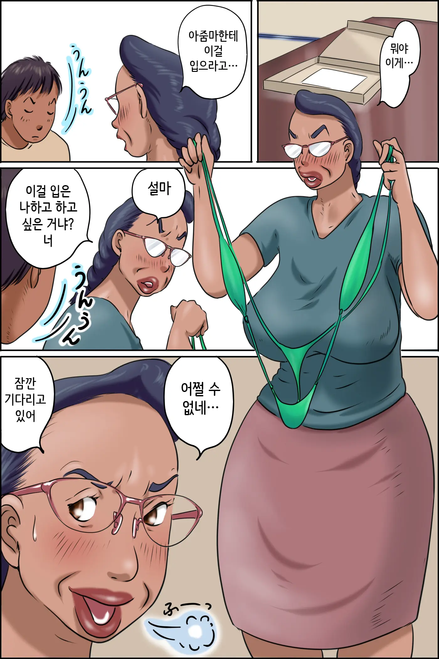GOGO Shimura No Oba-Chan | GOGO 시무라 아주머니