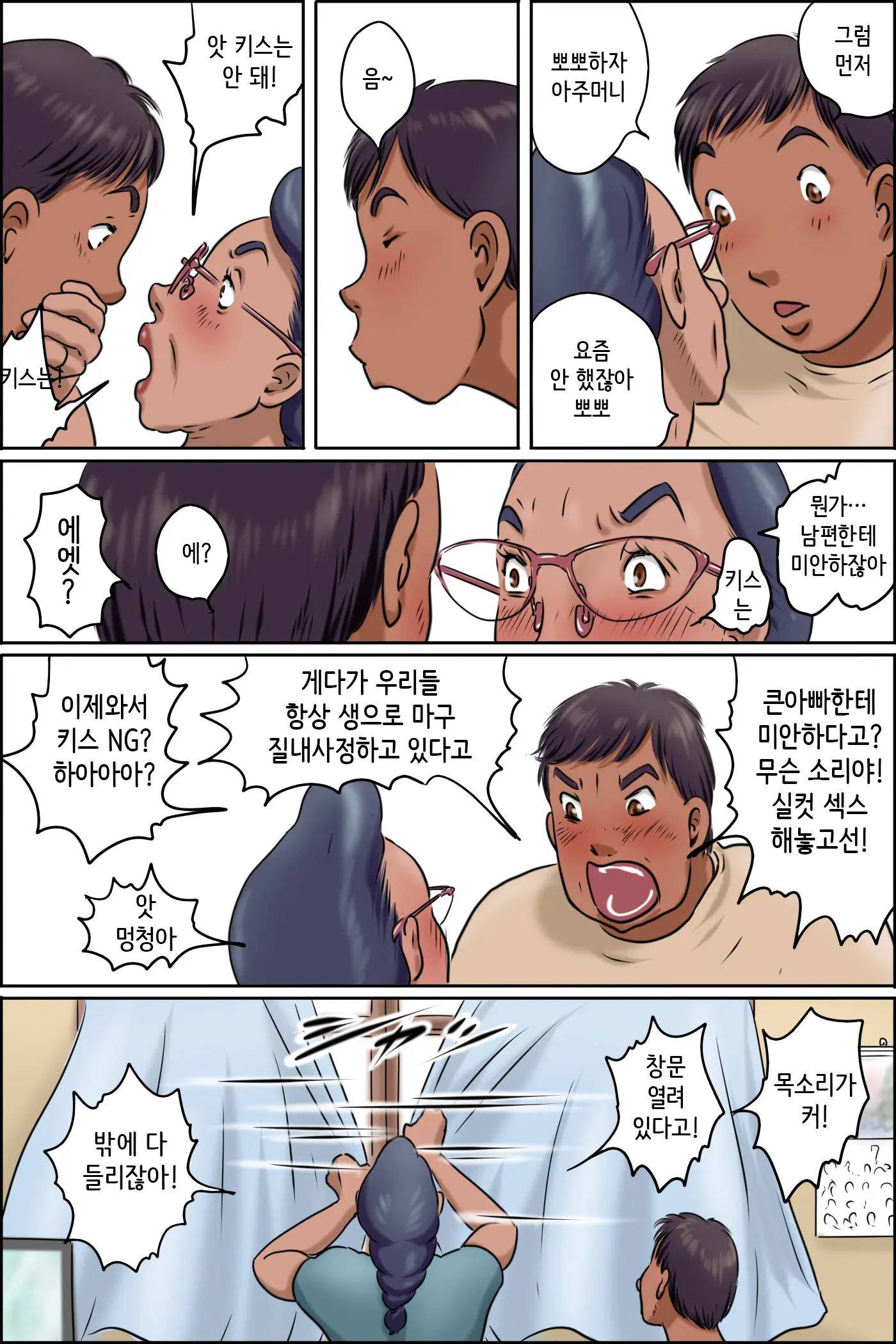 GOGO Shimura No Oba-Chan | GOGO 시무라 아주머니