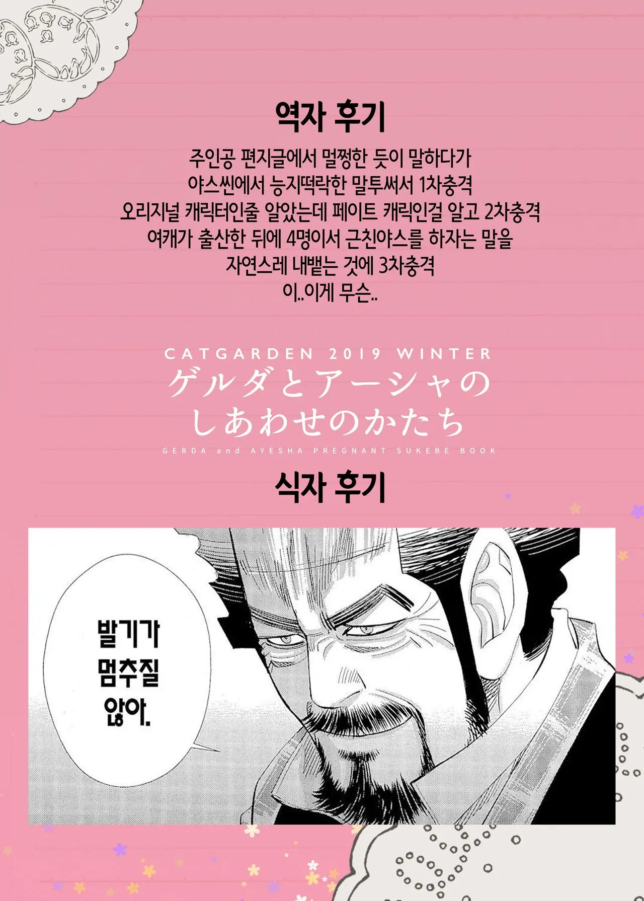 Gerda To Ayesha No Shiawase No Katachi | 게르다와 아샤의 행복의 모양