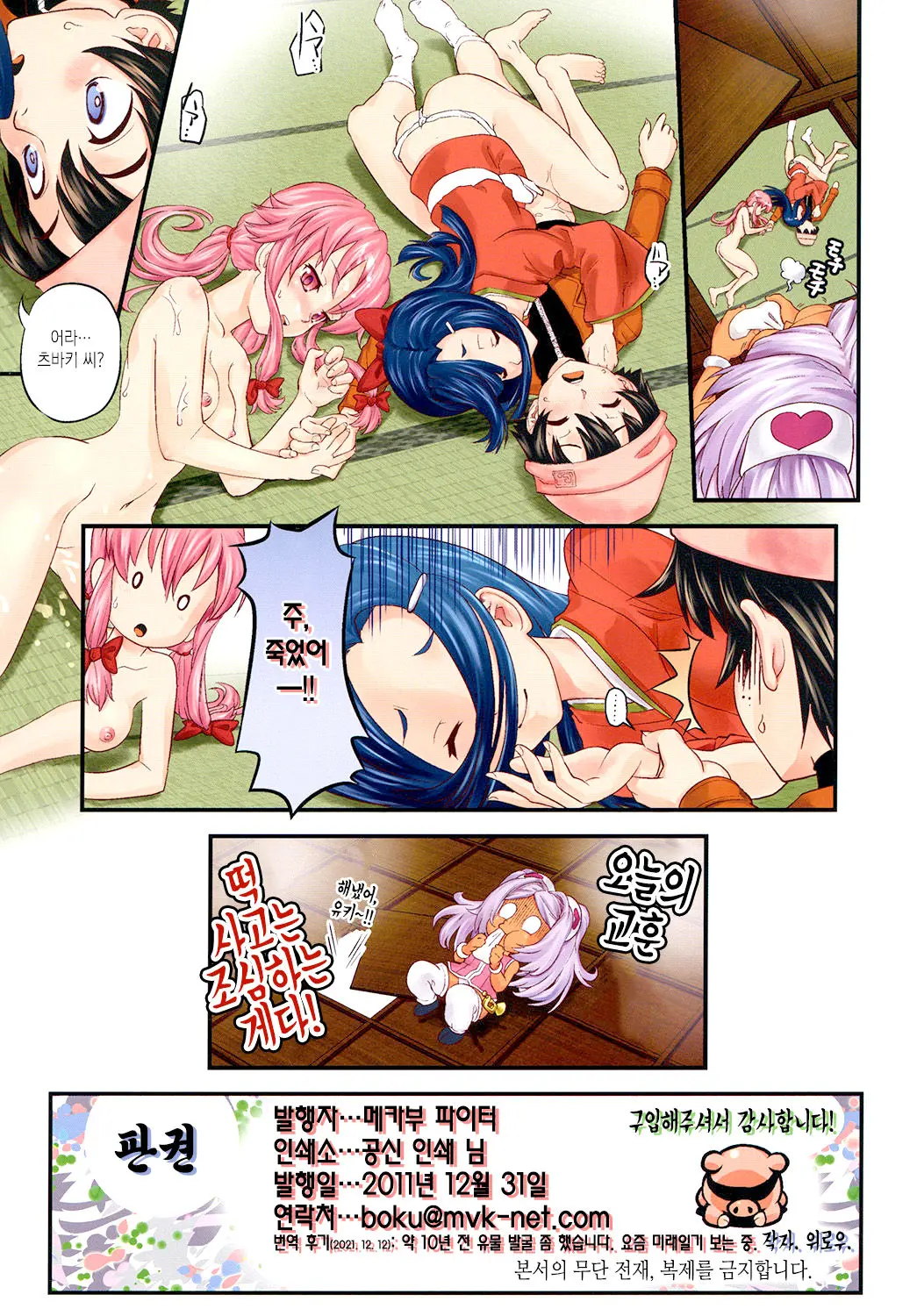 Mekabu Nikki | 메카부 일기
