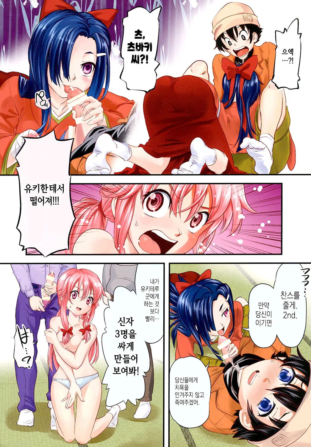 Mekabu Nikki | 메카부 일기
