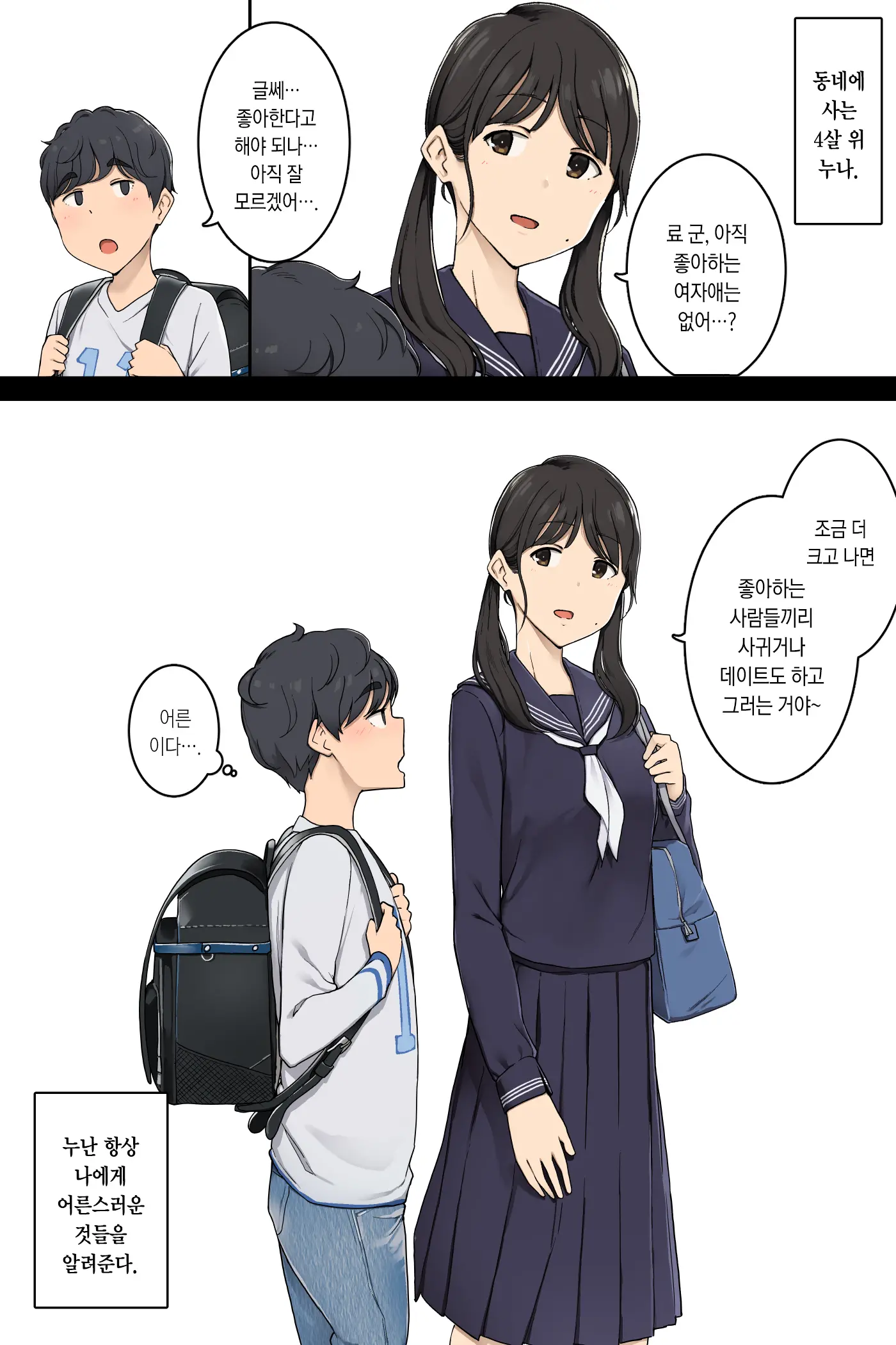 Toshishita No Boku Ni Otona Na Koto O Oshiete Kureru Osananajimi No Onee-San | 자기보다 어린 나에게 어른스러운 것들을 알려주는 소꿉친구 누나
