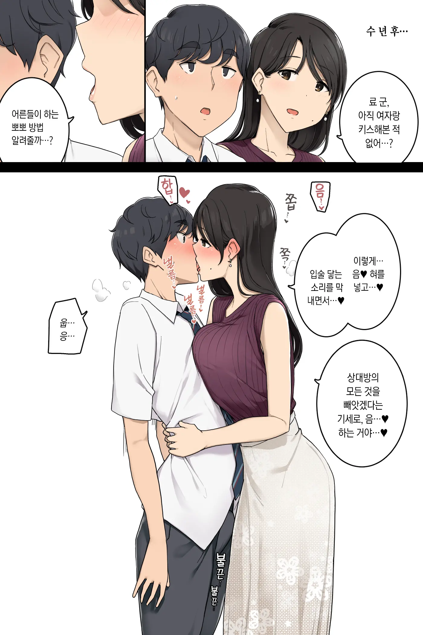 Toshishita No Boku Ni Otona Na Koto O Oshiete Kureru Osananajimi No Onee-San | 자기보다 어린 나에게 어른스러운 것들을 알려주는 소꿉친구 누나