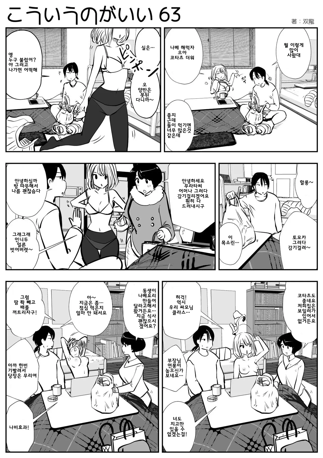 이러는게 좋아? | Kou Iu No Ga Ii No