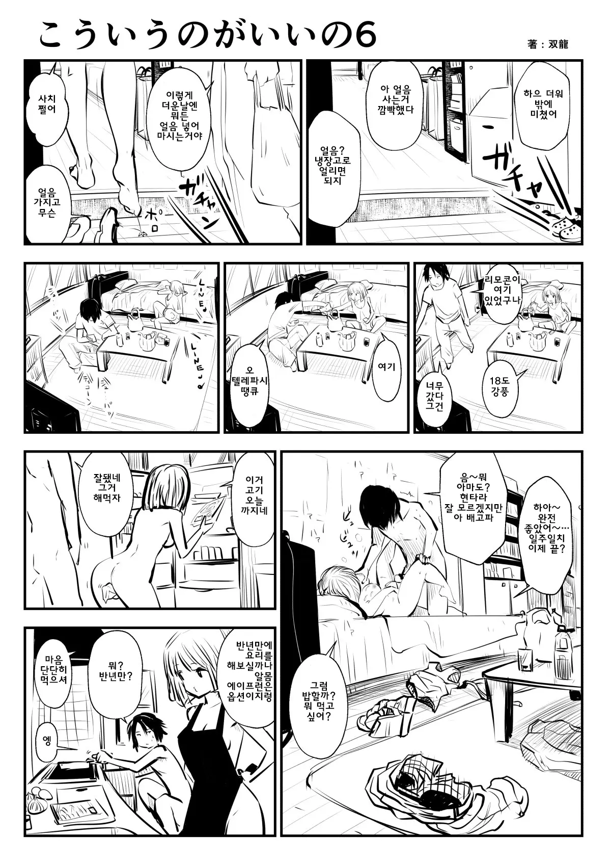 이러는게 좋아? | Kou Iu No Ga Ii No