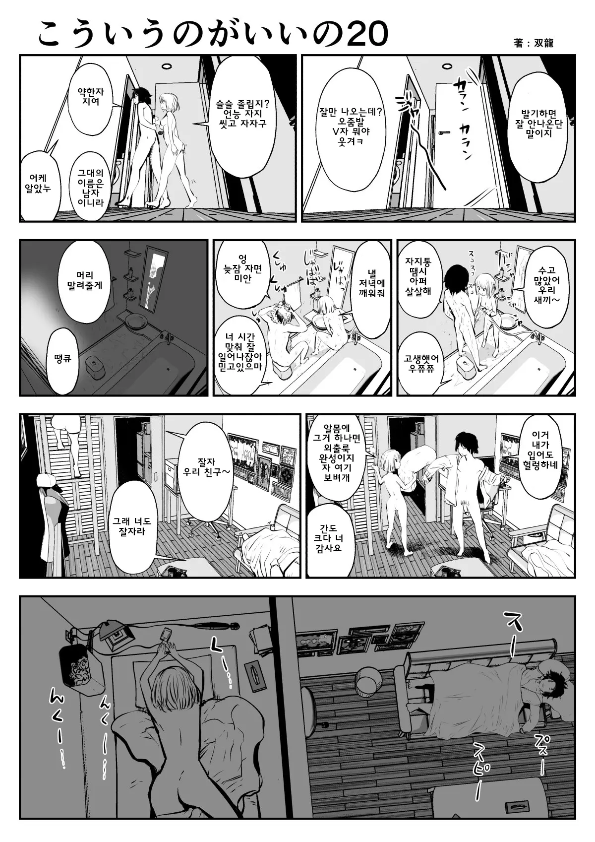 이러는게 좋아? | Kou Iu No Ga Ii No